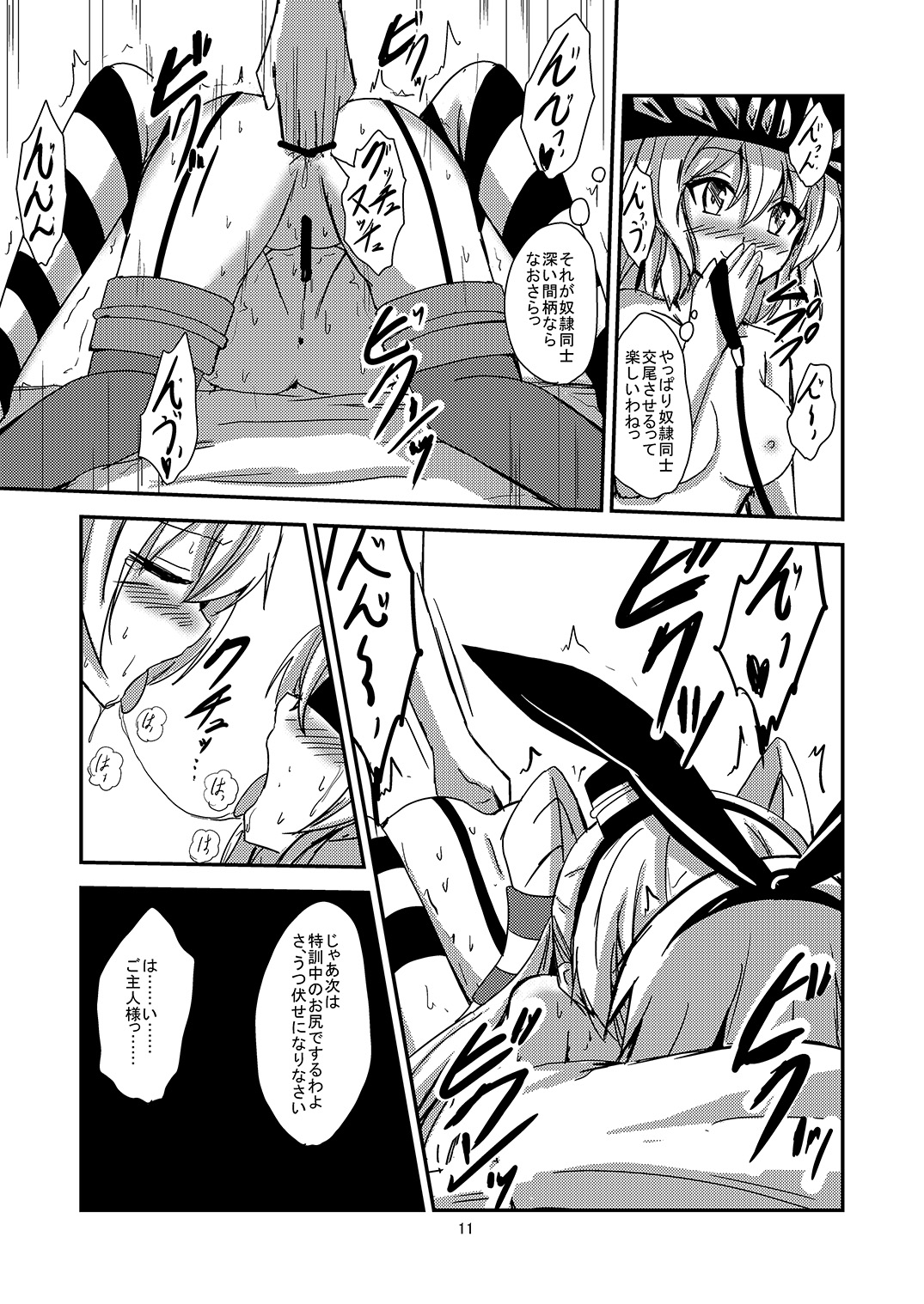 Kuubo Wo-Kyuu-chan no Amatsukaze Yuri Dorei Choukyou ~Mekakushi Shimakaze Choukyou Hen~ page 12 full