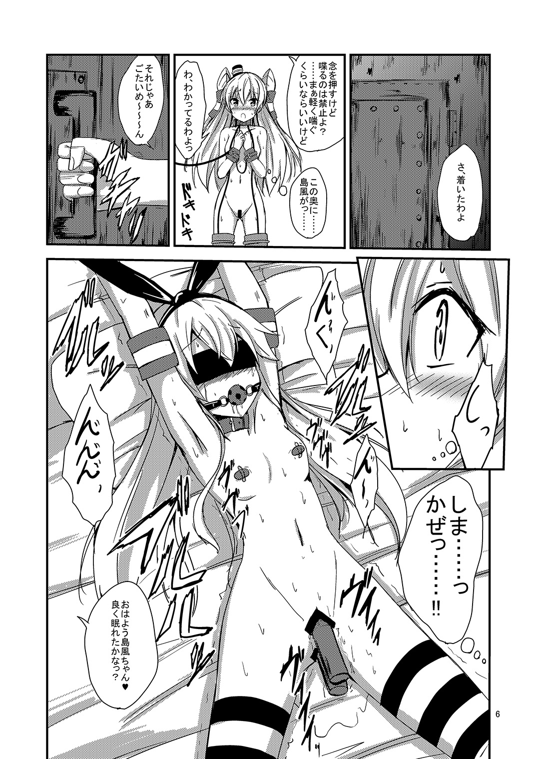 Kuubo Wo-Kyuu-chan no Amatsukaze Yuri Dorei Choukyou ~Mekakushi Shimakaze Choukyou Hen~ page 7 full