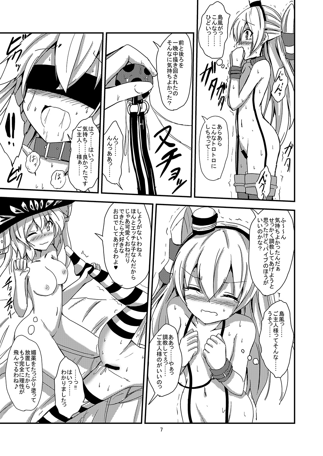 Kuubo Wo-Kyuu-chan no Amatsukaze Yuri Dorei Choukyou ~Mekakushi Shimakaze Choukyou Hen~ page 8 full