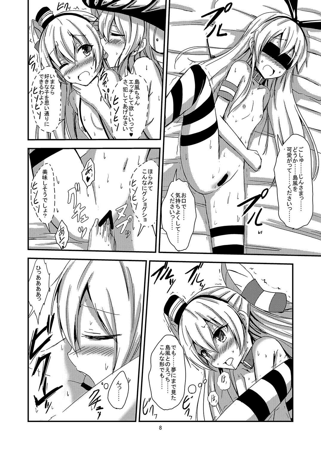 Kuubo Wo-Kyuu-chan no Amatsukaze Yuri Dorei Choukyou ~Mekakushi Shimakaze Choukyou Hen~ page 9 full