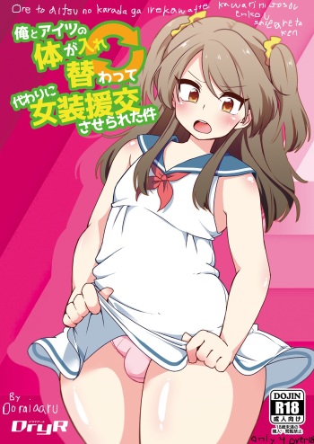 [DryR (Urakuso)] Ore to Aitsu no Karada ga Irekawatte Kawari ni Josou Enkou Saserareta Ken [English] [sensualaoi] [Digital] cover