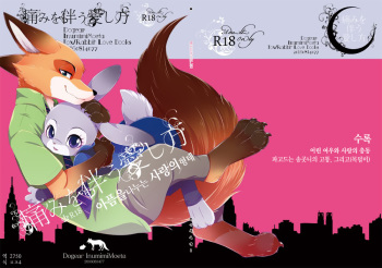 (C90) [Dogear (Inumimi Moeta)] Itami o Tomonau Aishikata (Zootopia) [Korean] cover