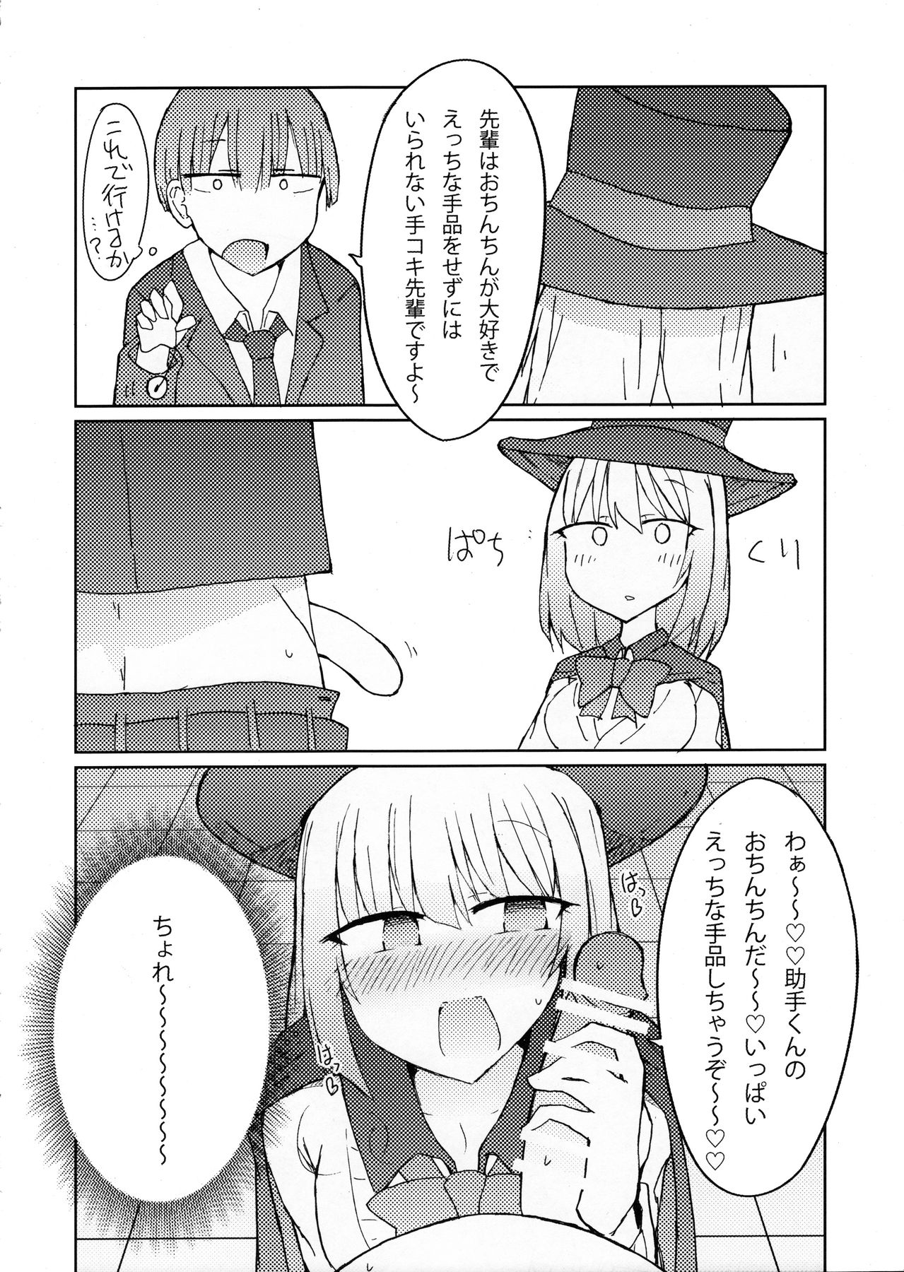 Tekoki Senpai no Hon page 11 full
