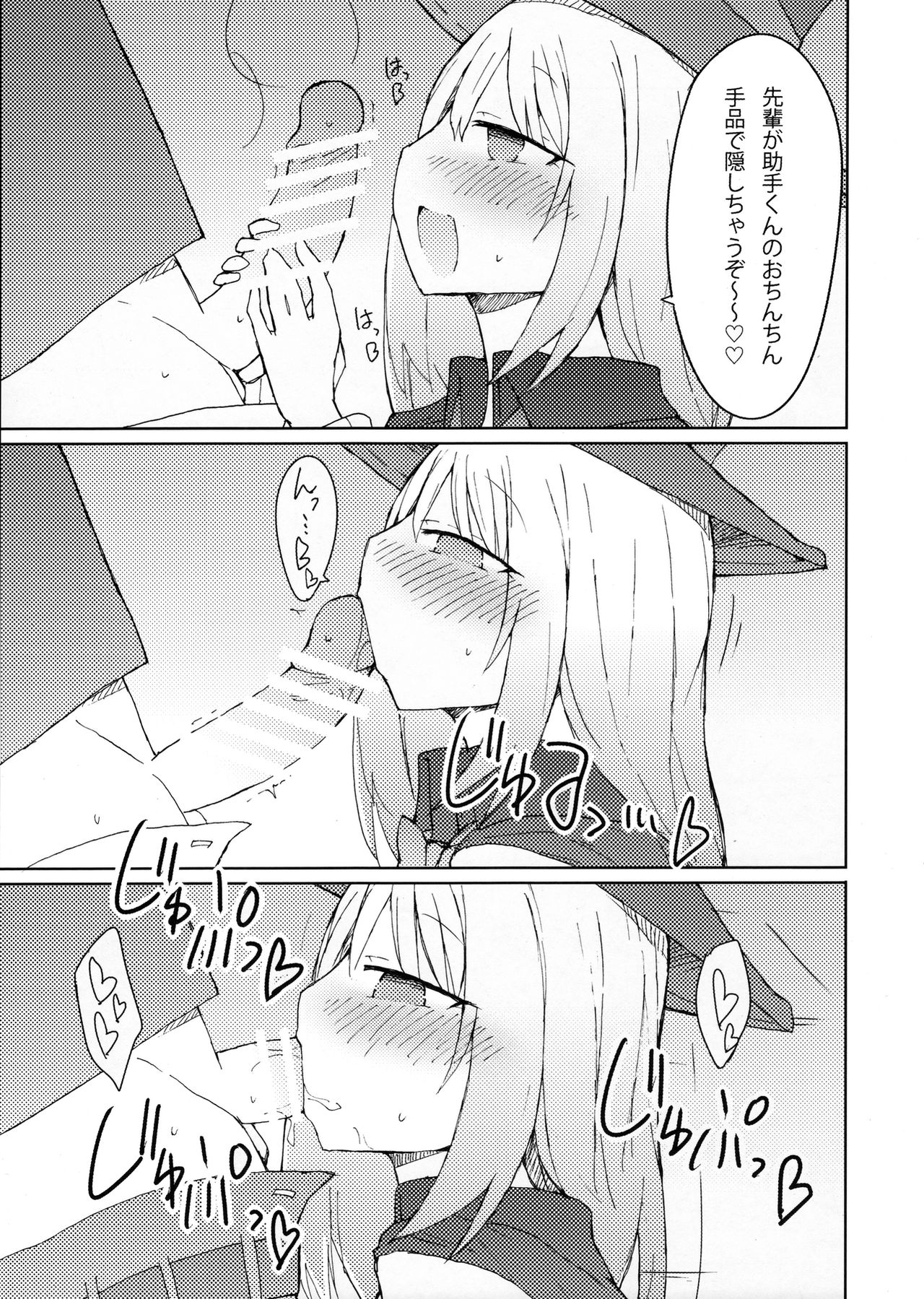 Tekoki Senpai no Hon page 12 full
