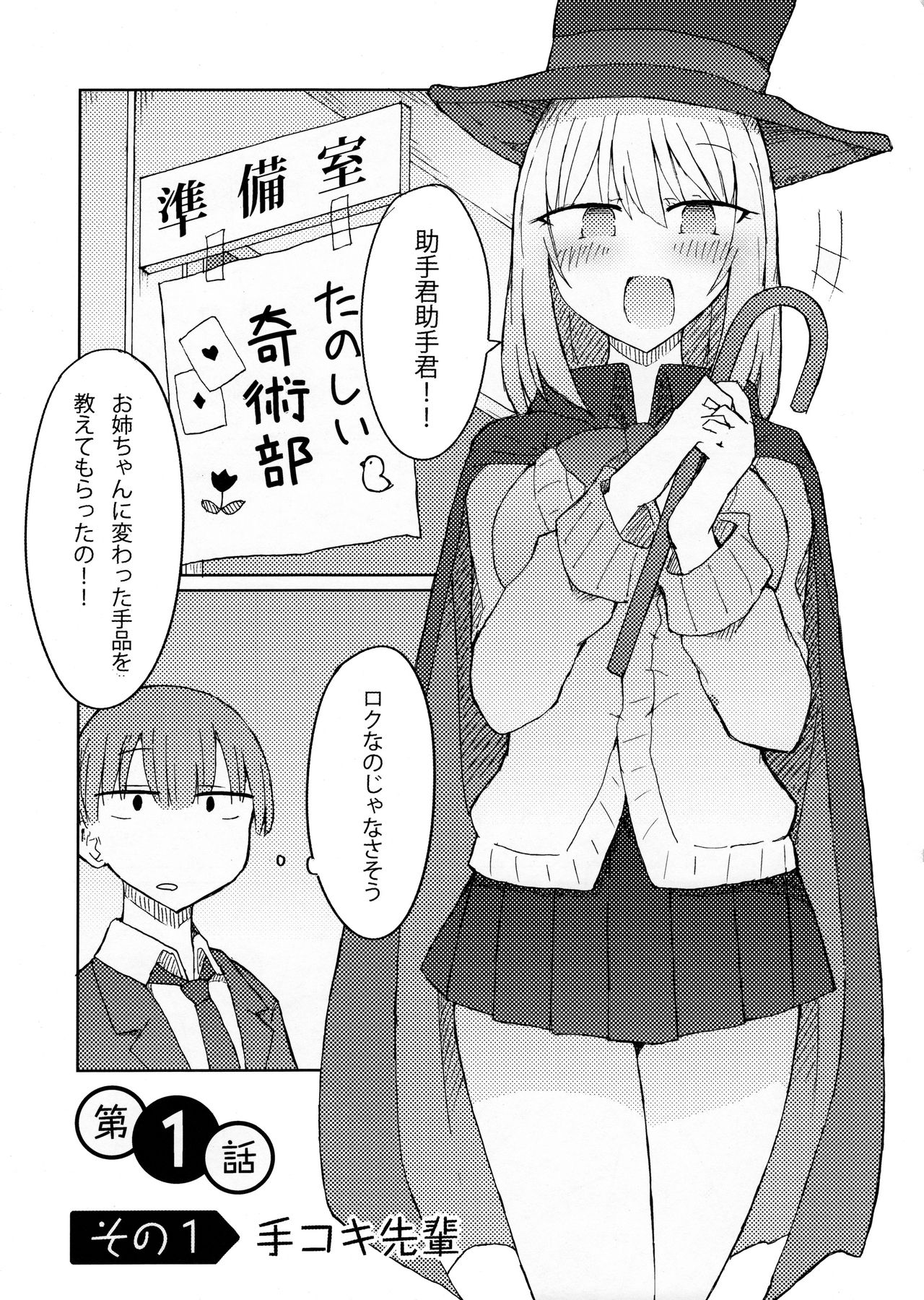 Tekoki Senpai no Hon page 2 full
