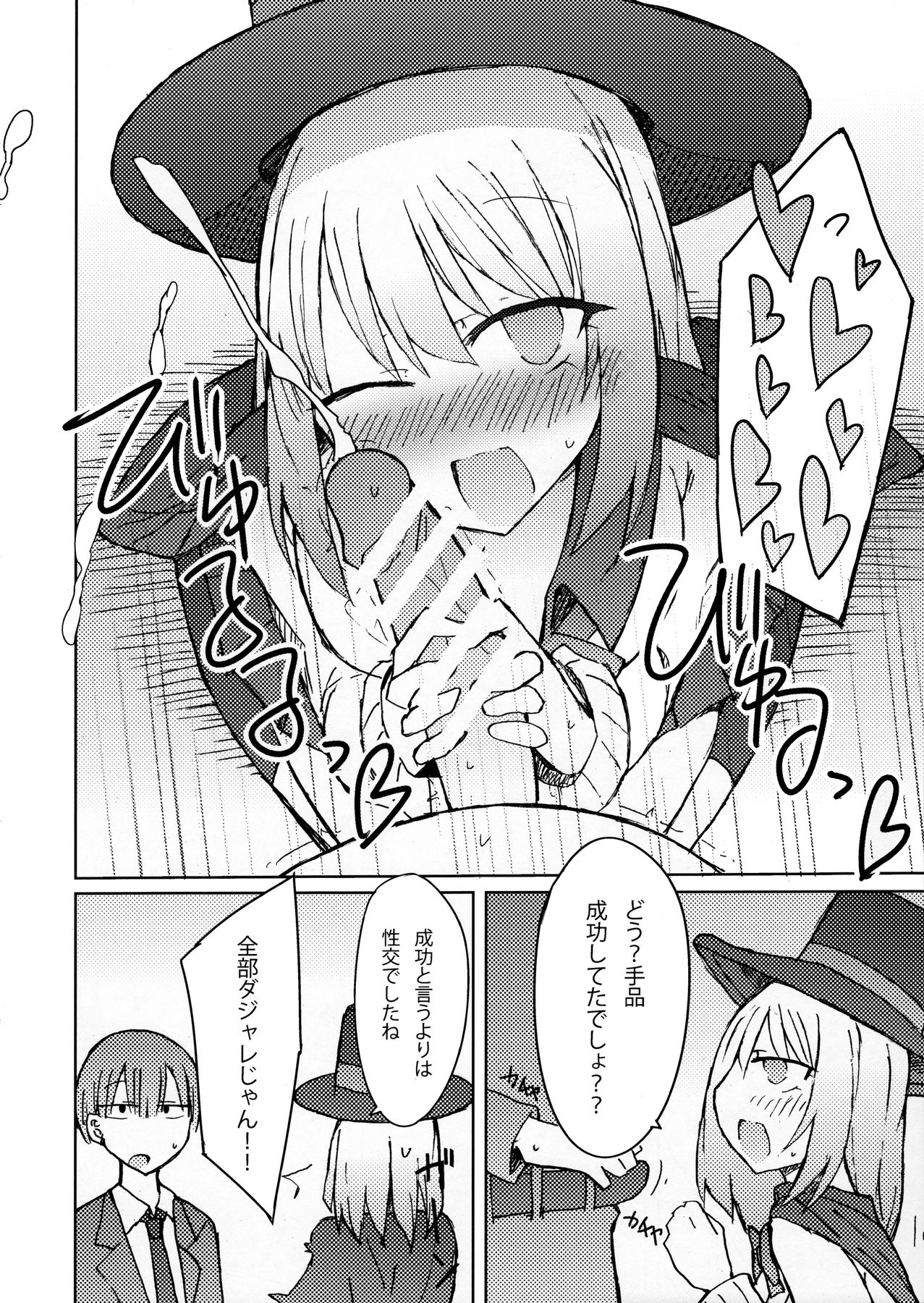 Tekoki Senpai no Hon page 7 full