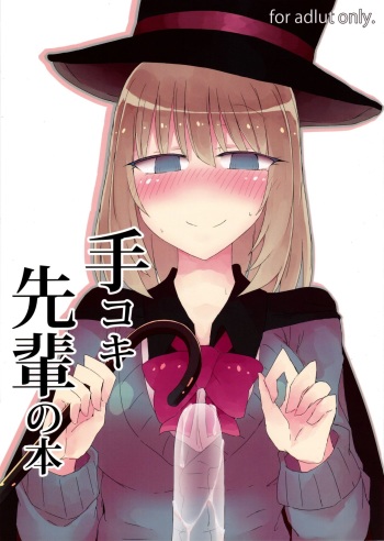 (C90) [Nijiiro Suisho (Nanashiki)] Tekoki Senpai no Hon (Tejina Senpai) cover