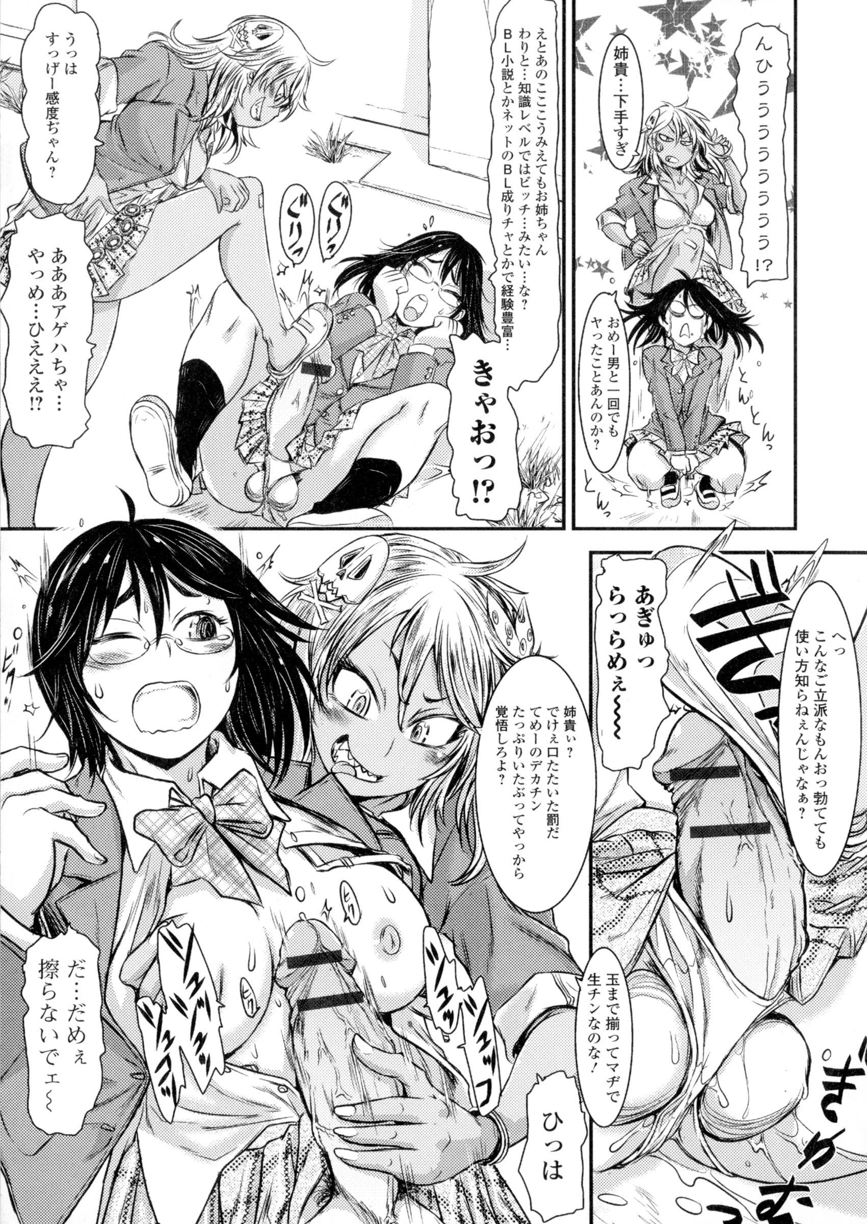 Futanari Secrosse!! page 11 full