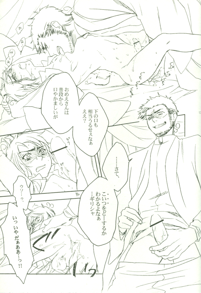 Oshioki no Tetsugaki page 12 full