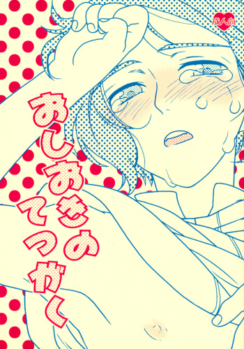 [54110 (Hina)] Oshioki no Tetsugaki (Axis Powers Hetalia) cover