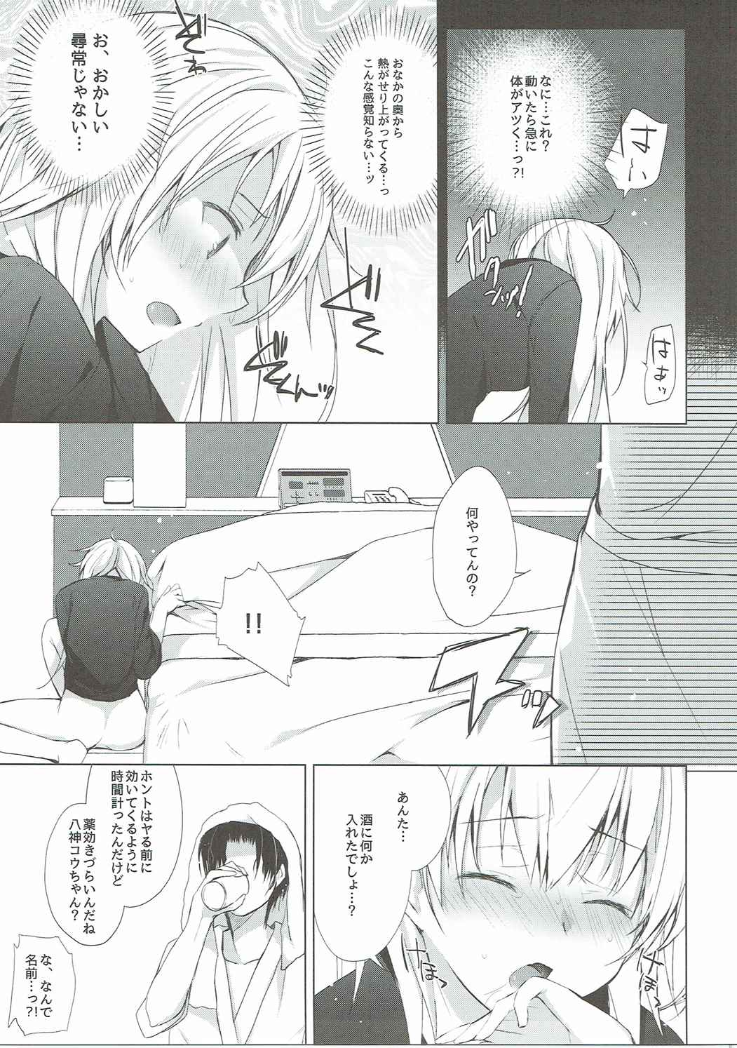 Shachiku-chan to Pantsu Senpai page 8 full