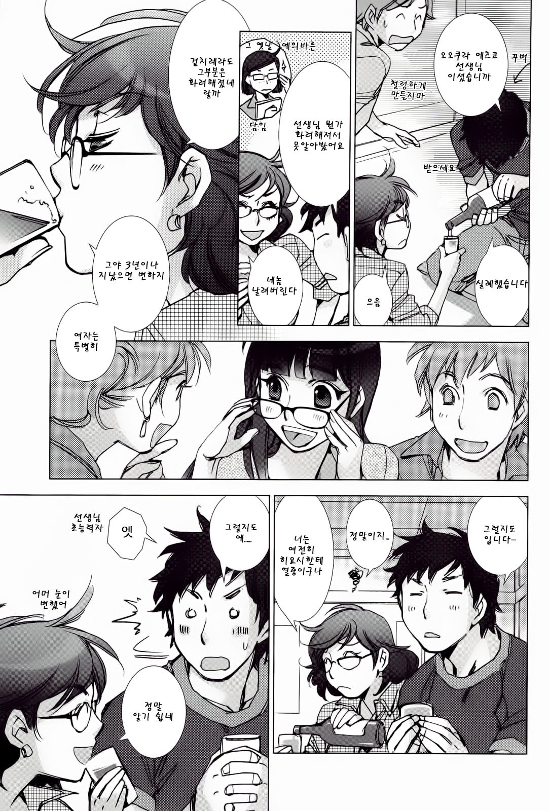 Tsunashima-kun to Ookura-sensei | 츠나시마군과 오오쿠라 선생님 page 5 full