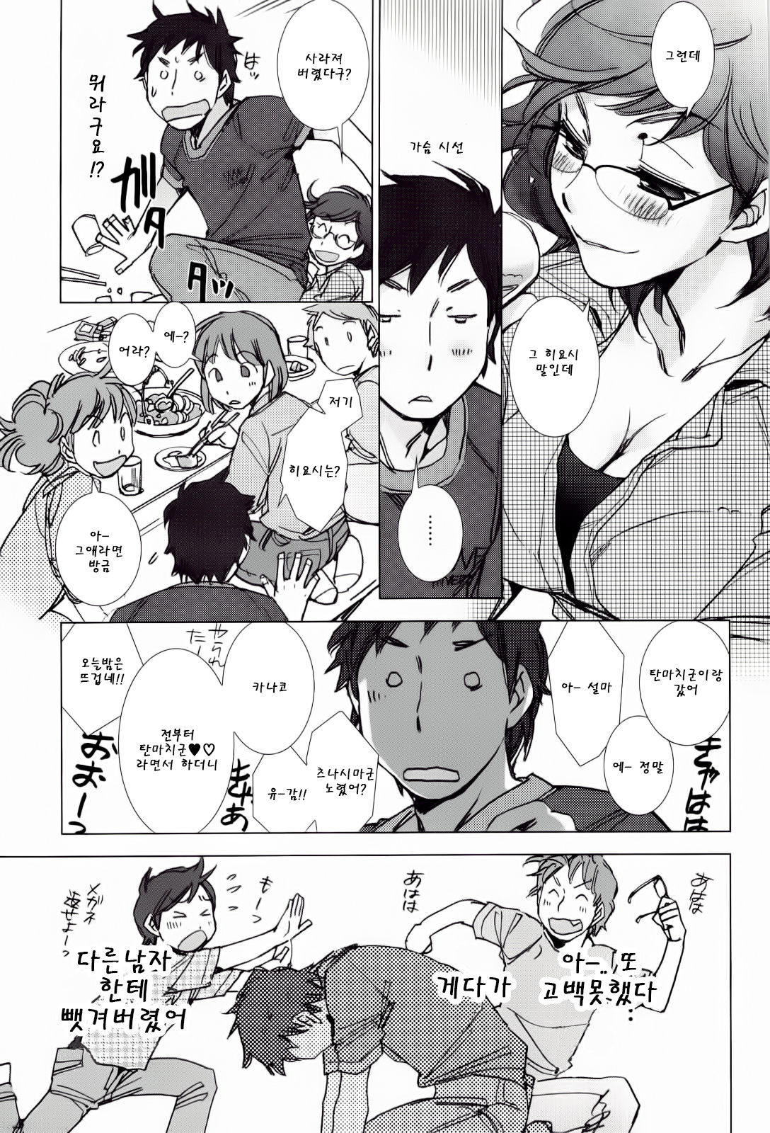 Tsunashima-kun to Ookura-sensei | 츠나시마군과 오오쿠라 선생님 page 7 full