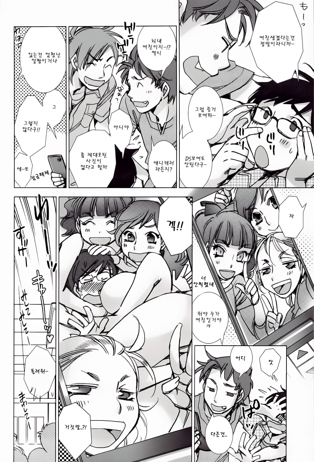 Tsunashima-kun to Ookura-sensei | 츠나시마군과 오오쿠라 선생님 page 8 full