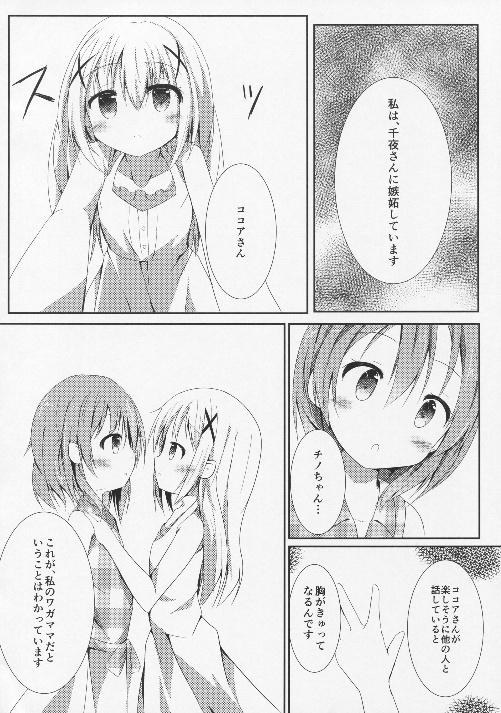 Sister or Not Sister?? page 5 full