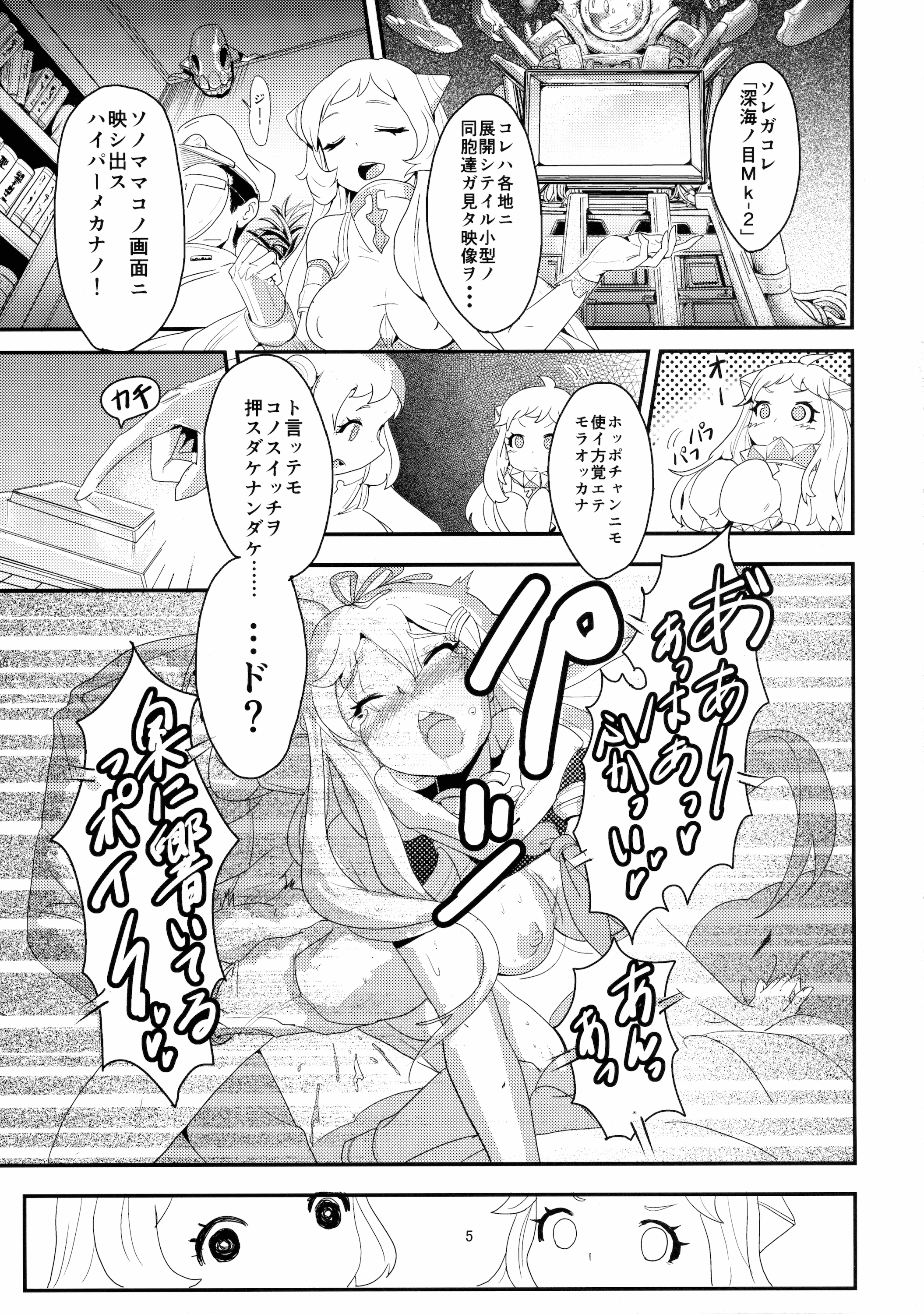 Okawari Hoppo page 4 full
