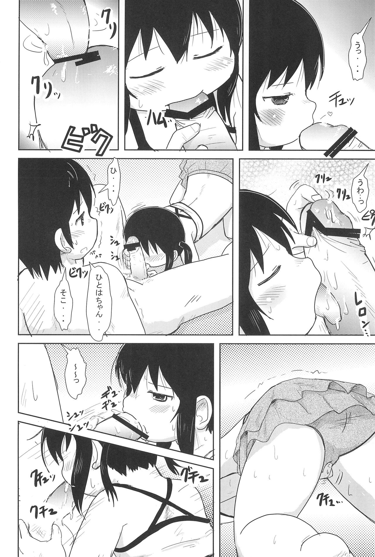 Oyoide miyou yo page 12 full