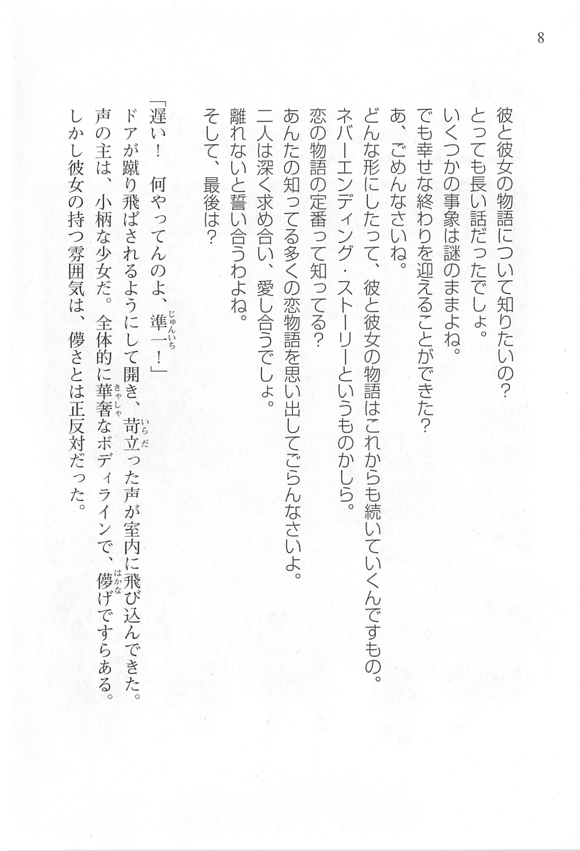 Akaneiro ni Somaru Saka - Katagiri Yuuhi no Koiiro page 11 full