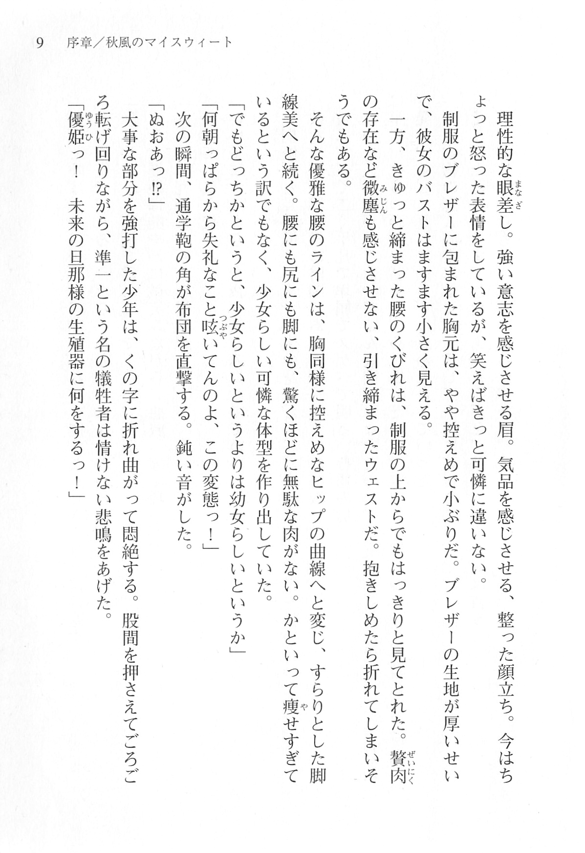 Akaneiro ni Somaru Saka - Katagiri Yuuhi no Koiiro page 12 full