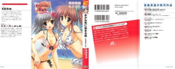[Shinji Mao, Pierre Yoshio] Akaneiro ni Somaru Saka - Katagiri Yuuhi no Koiiro cover