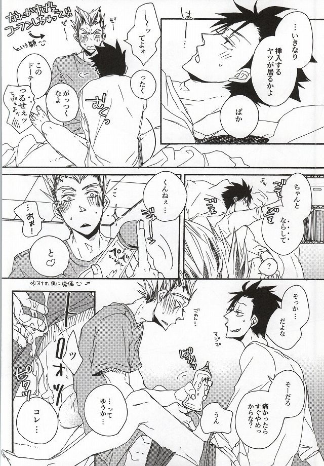 Kuro-kun!! Ore to Sex Shiyou!! page 10 full