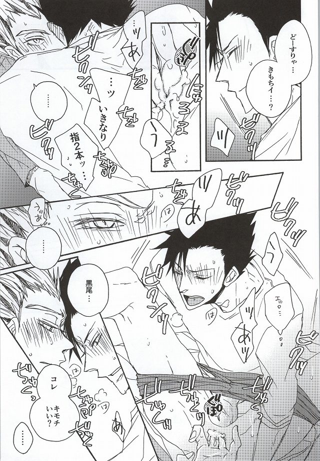 Kuro-kun!! Ore to Sex Shiyou!! page 11 full