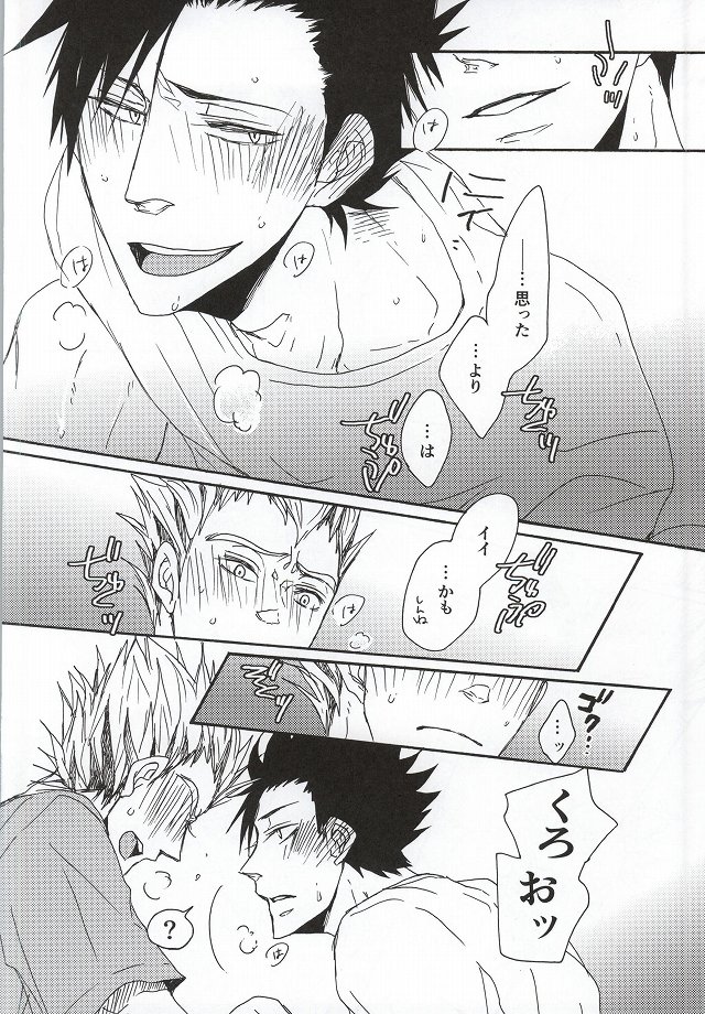 Kuro-kun!! Ore to Sex Shiyou!! page 12 full