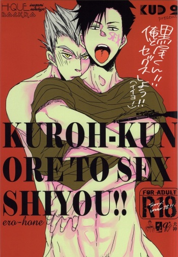 (Hey Hey Hey! Fukurou Daishuugou!!) [KUD2 (Inugami Sukekiyo)] Kuro-kun!! Ore to Sex Shiyou!! (Haikyuu!!) cover