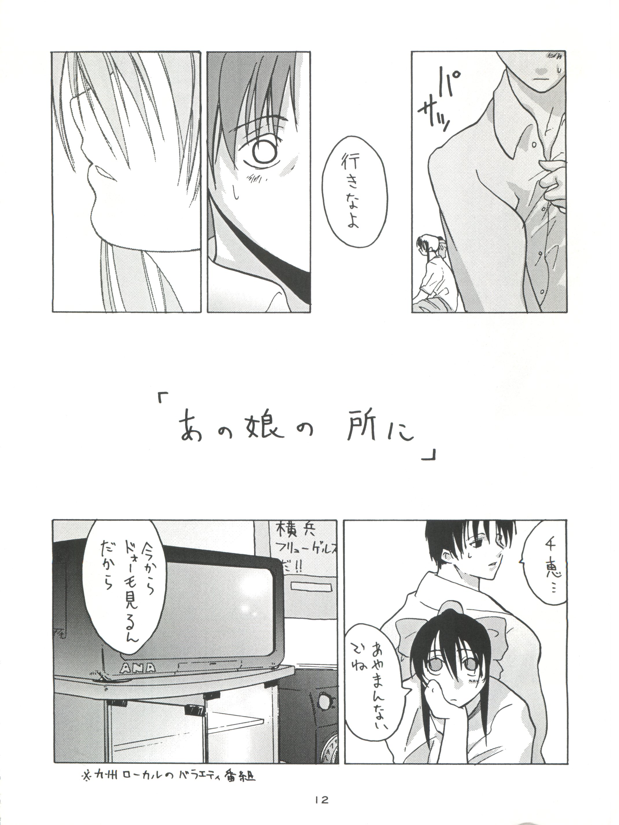 Senaka-goshi ni Sentimental Graffiti page 11 full