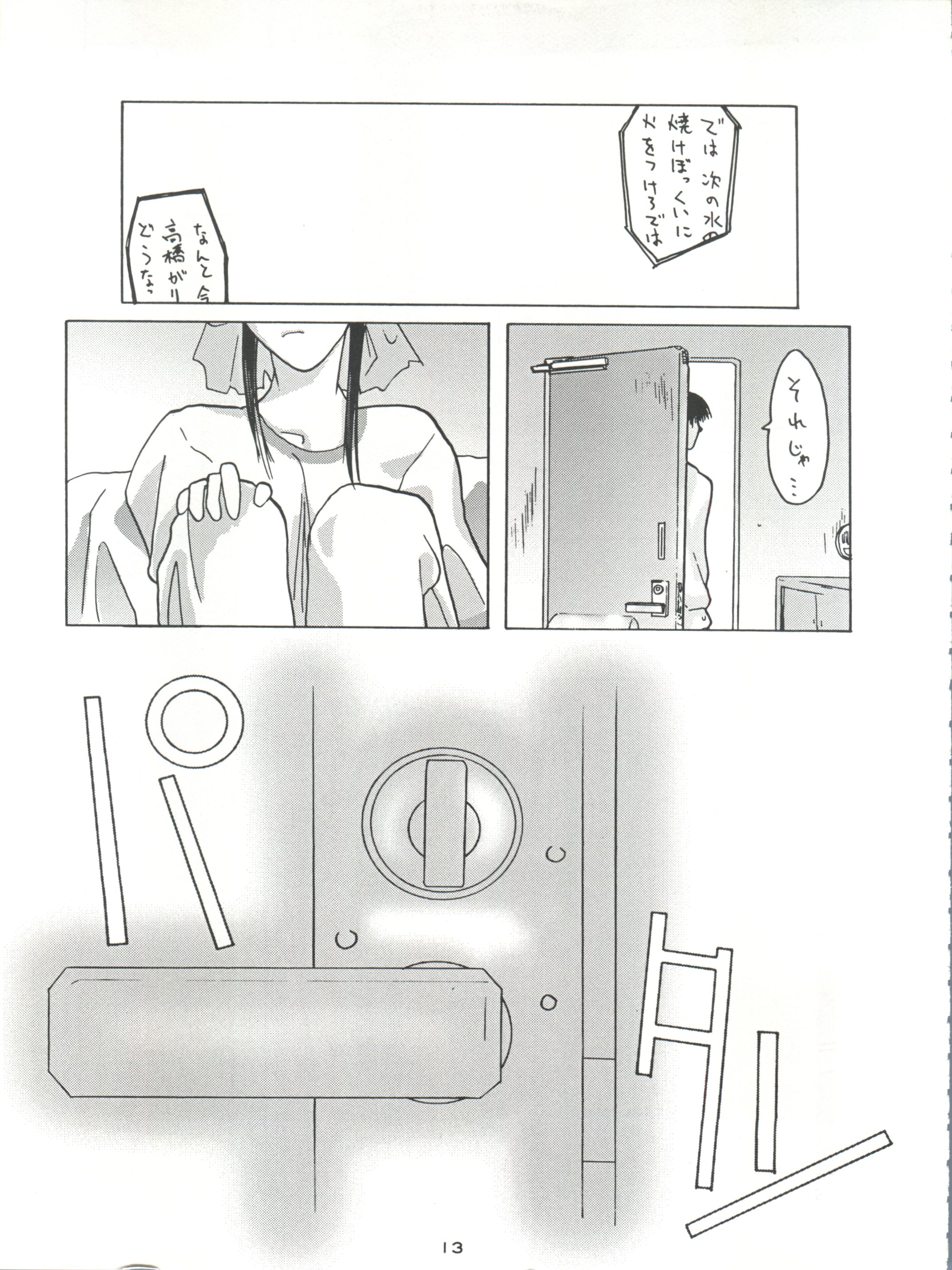 Senaka-goshi ni Sentimental Graffiti page 12 full