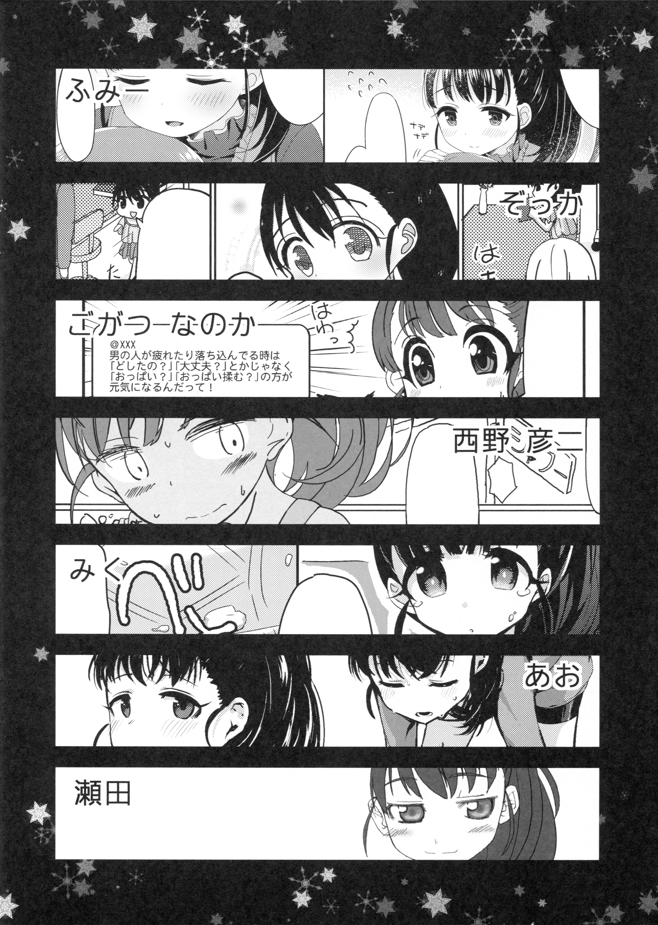 Mai Ero Days page 3 full