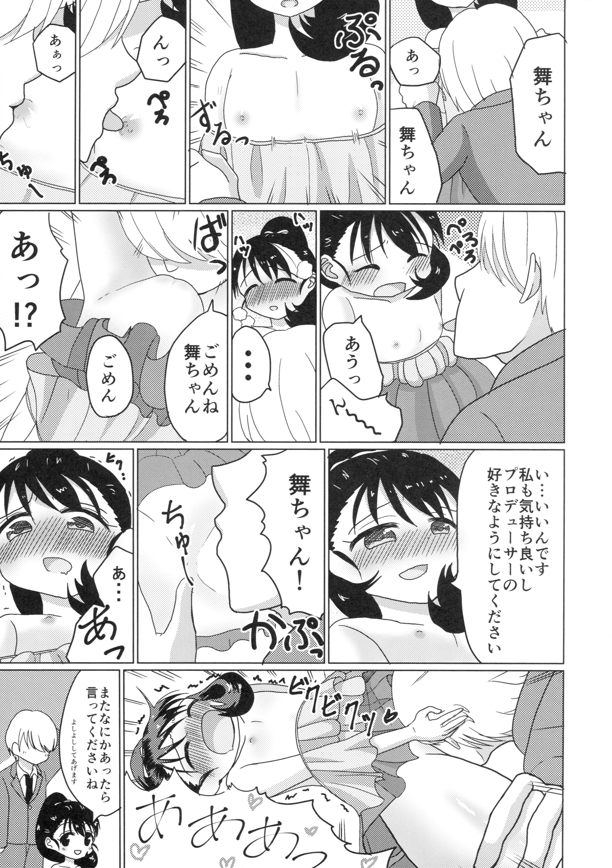 Mai Ero Days page 8 full