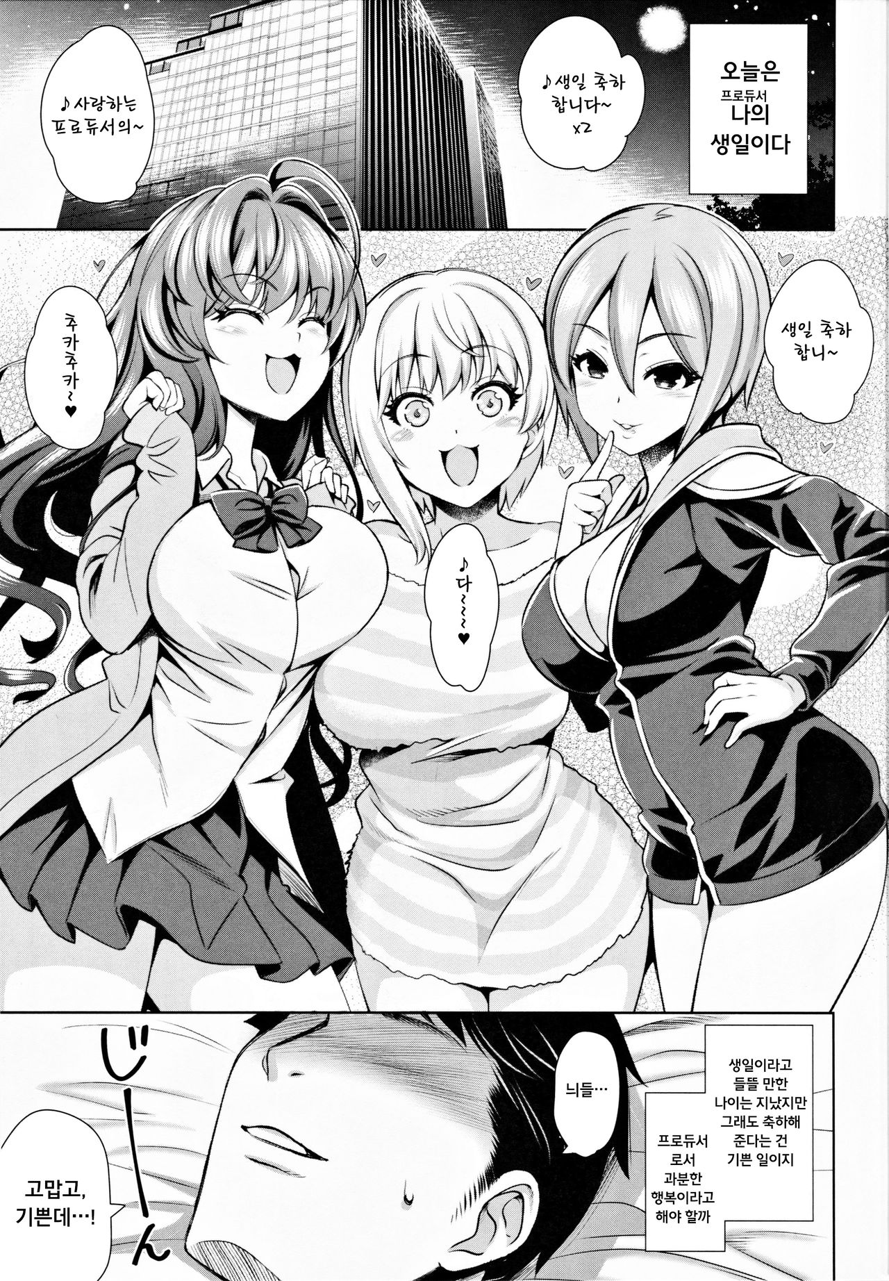 Yuuwaku Terror page 4 full