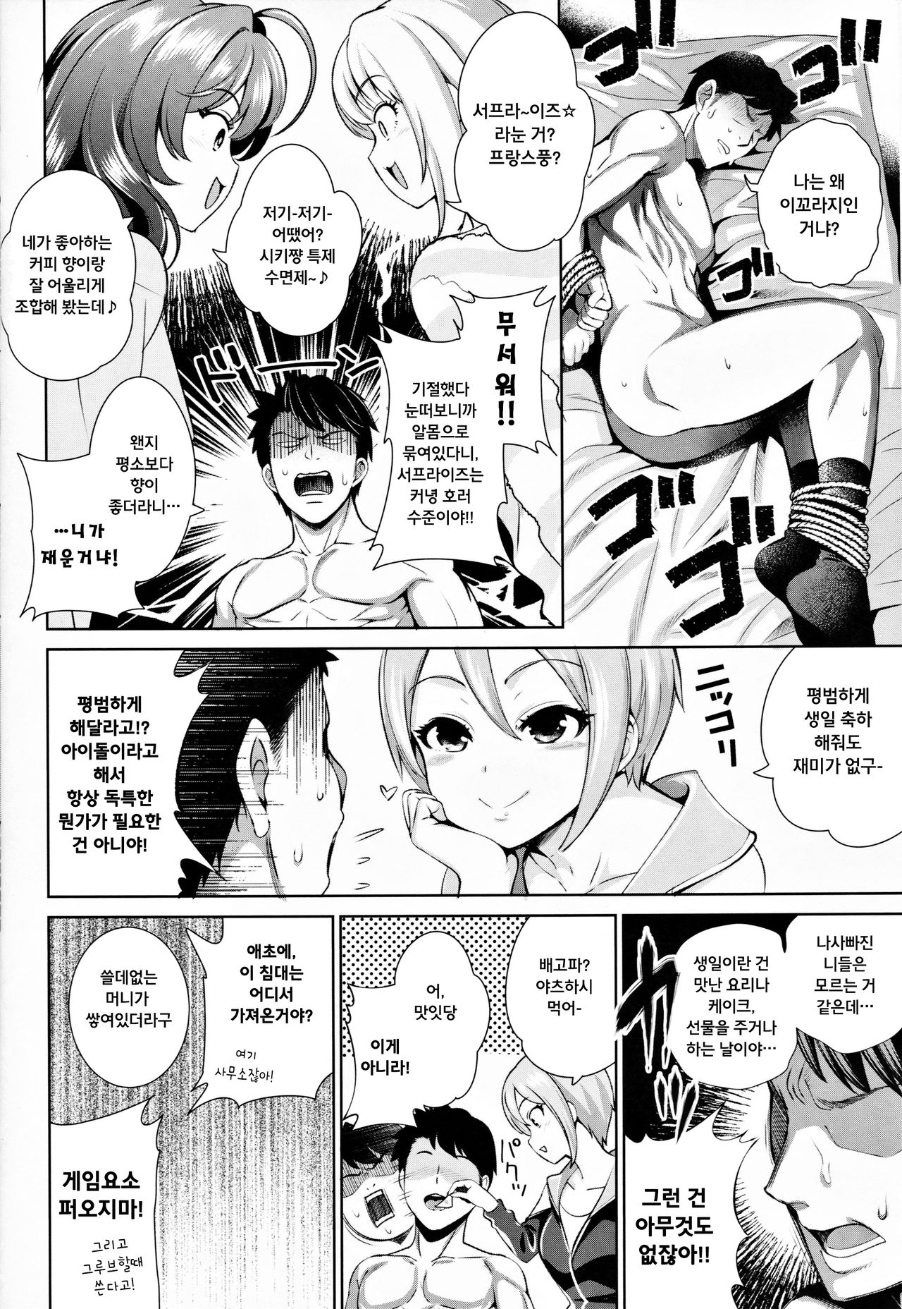 Yuuwaku Terror page 5 full