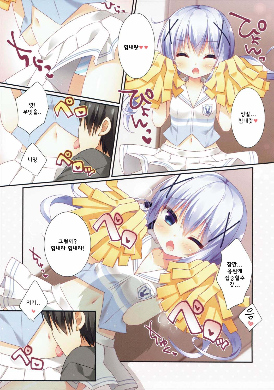 Chino-chan no Ouen page 6 full