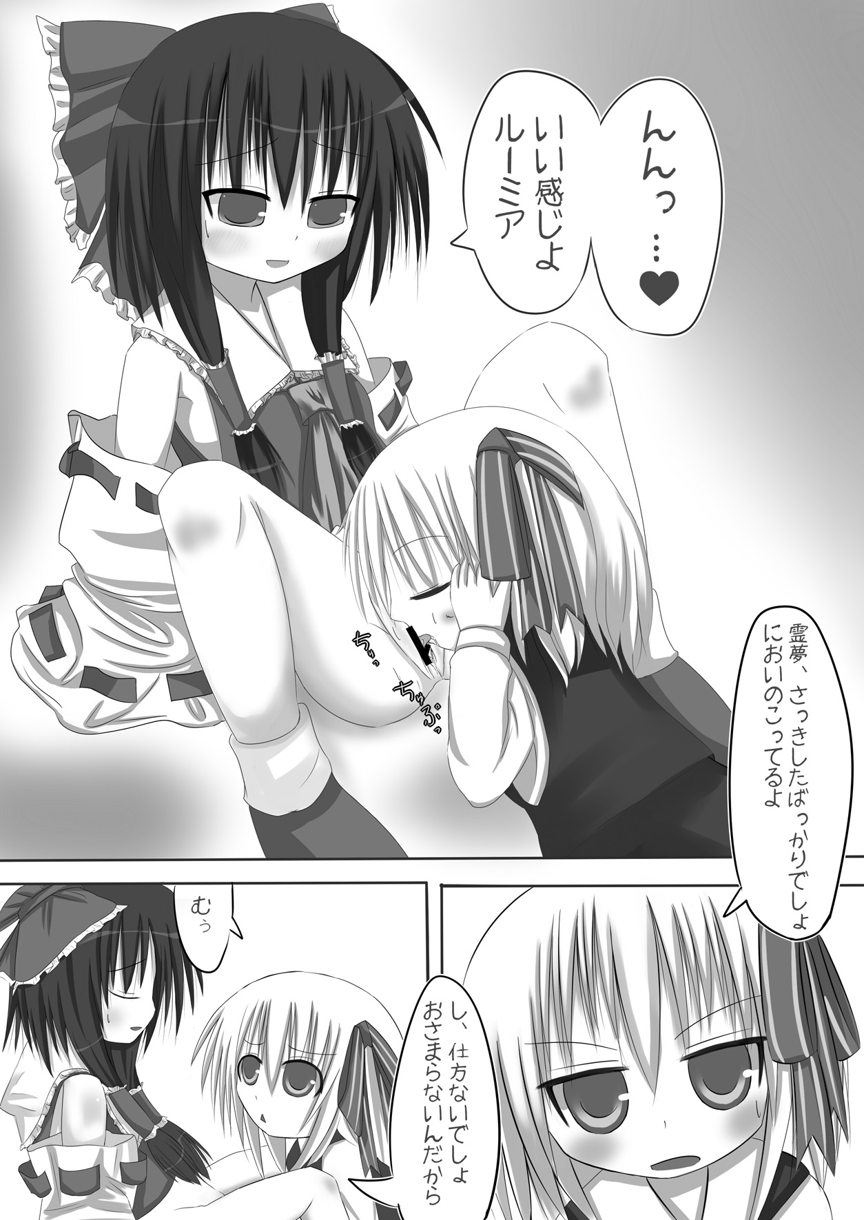 Rumia Ecstasy page 9 full