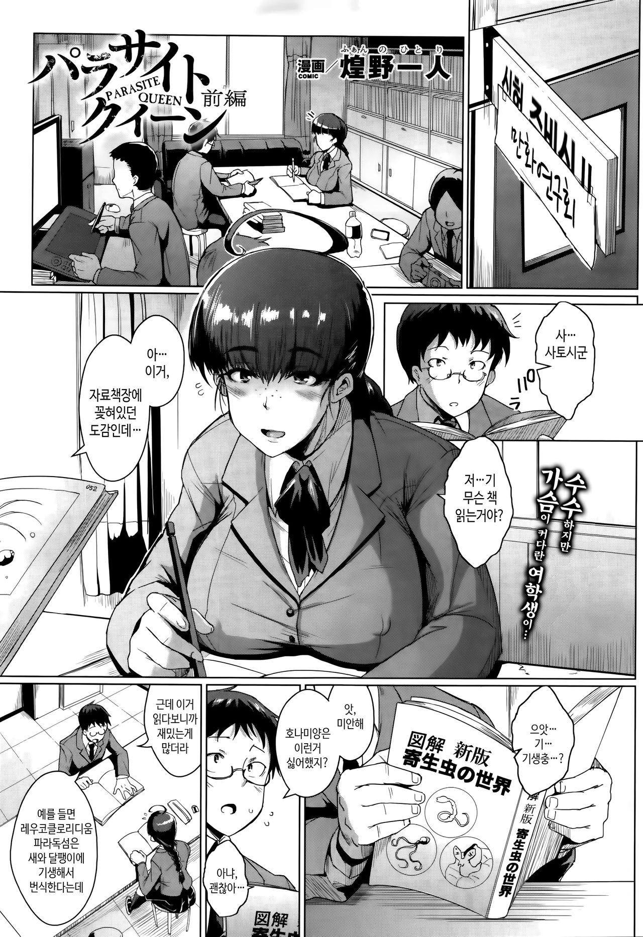 Parasite Queen Zenpen page 1 full