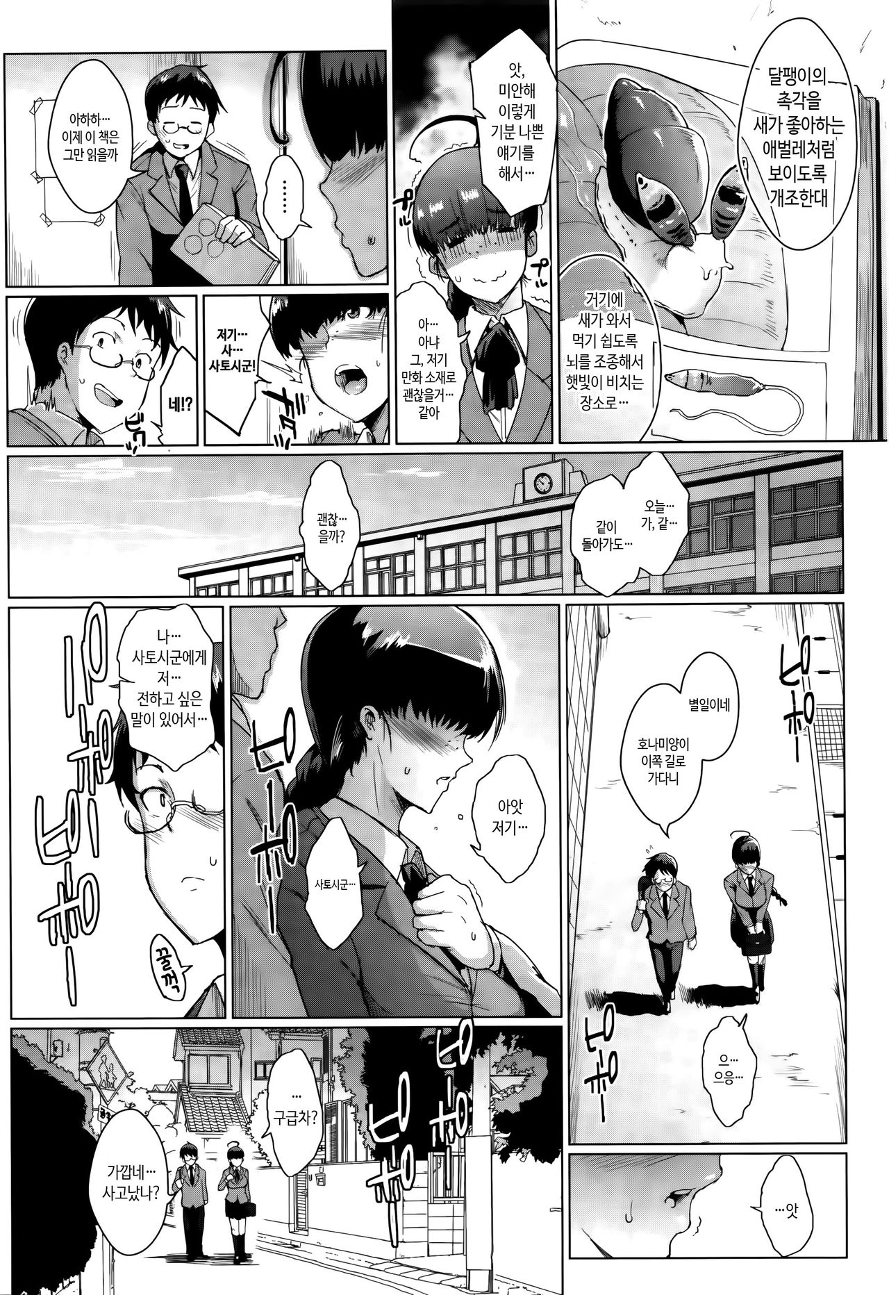 Parasite Queen Zenpen page 2 full