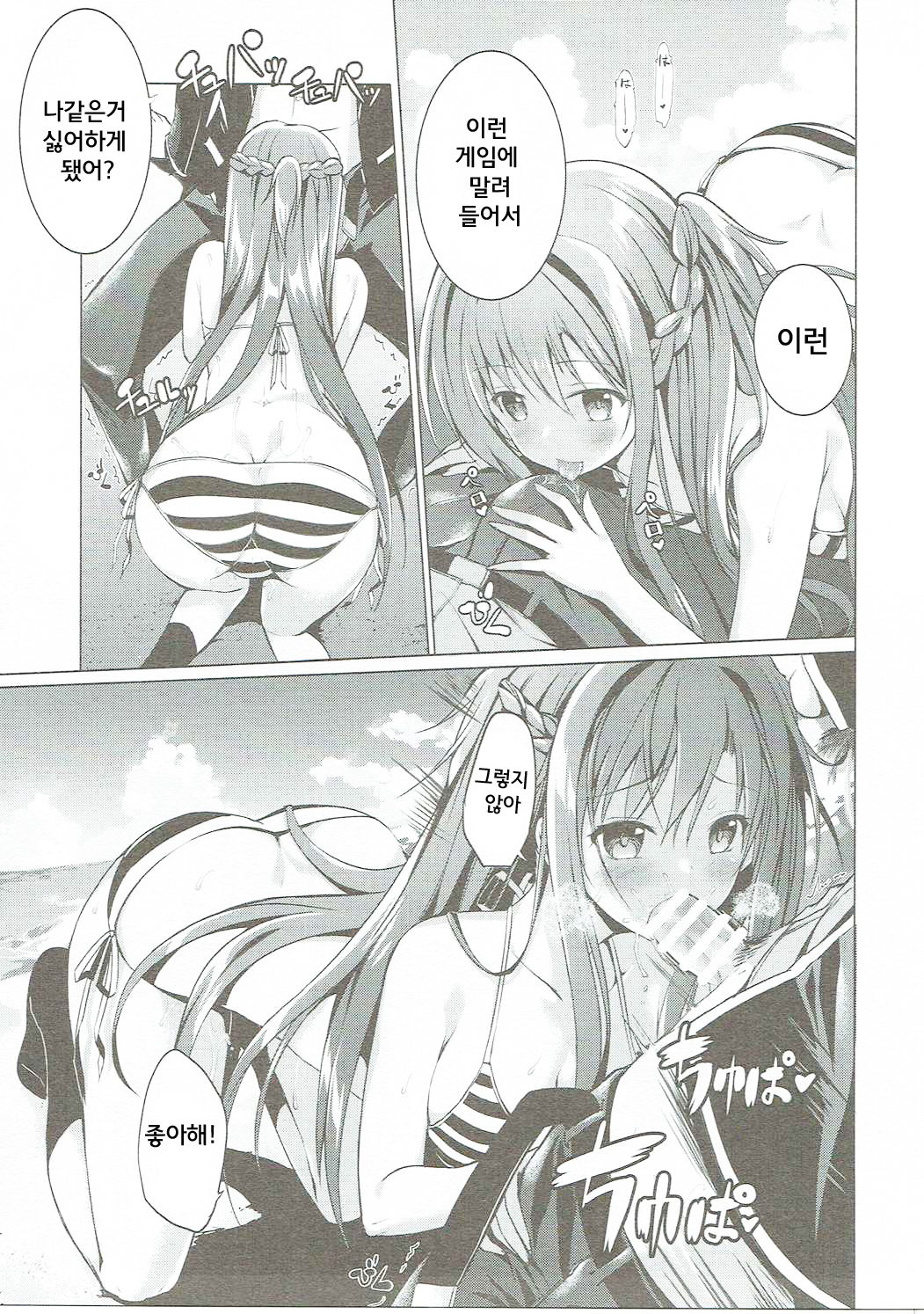Asuna to VR Game page 11 full