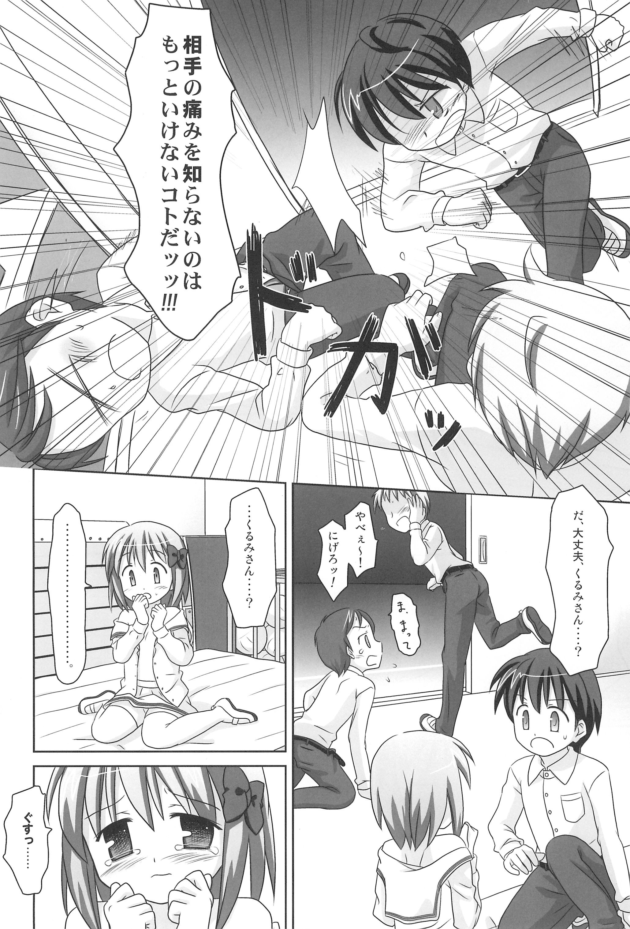 Mazarashi no Hon 6 - Lolikko no Yatsu 3 page 12 full