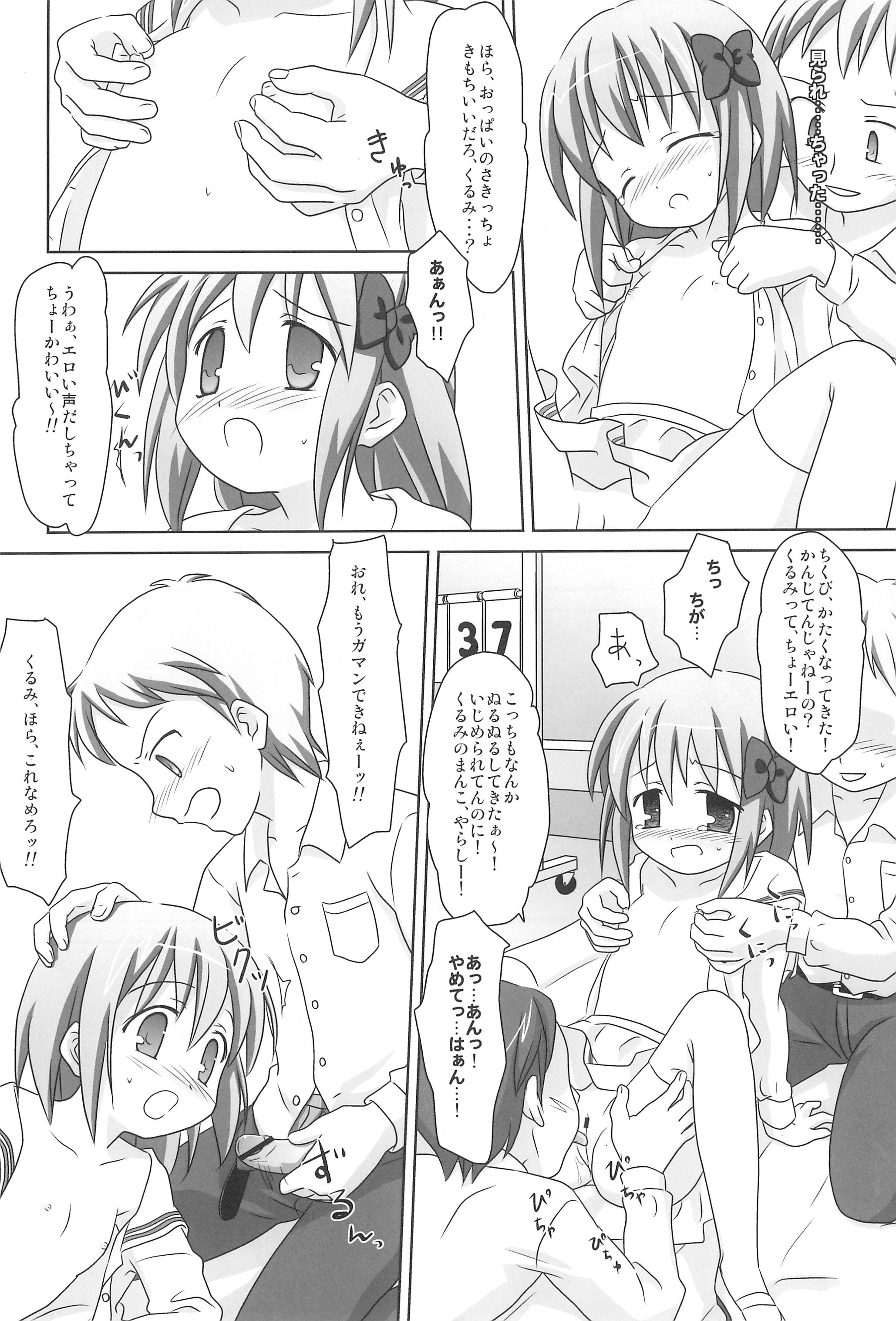 Mazarashi no Hon 6 - Lolikko no Yatsu 3 page 8 full