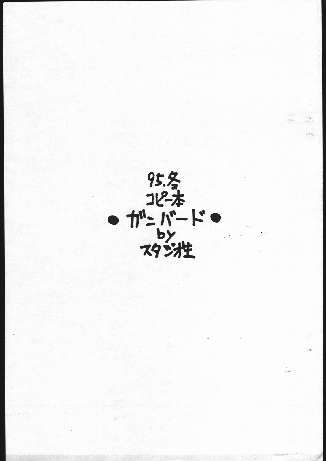 Copybon Gunbird page 1 full