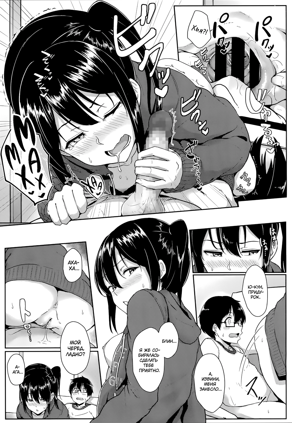 Step up? | Шаг вперёд? page 9 full