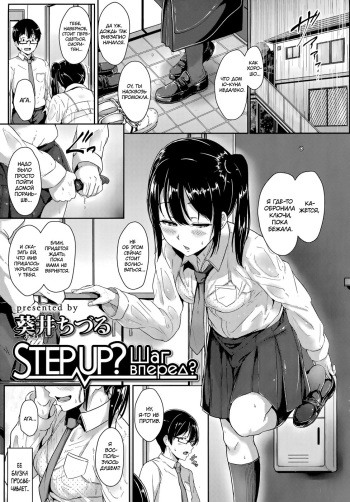 [Aoi Tiduru] Step up? | Шаг вперёд? (COMIC Koh Vol. 8) [Russian] [34th squad] cover