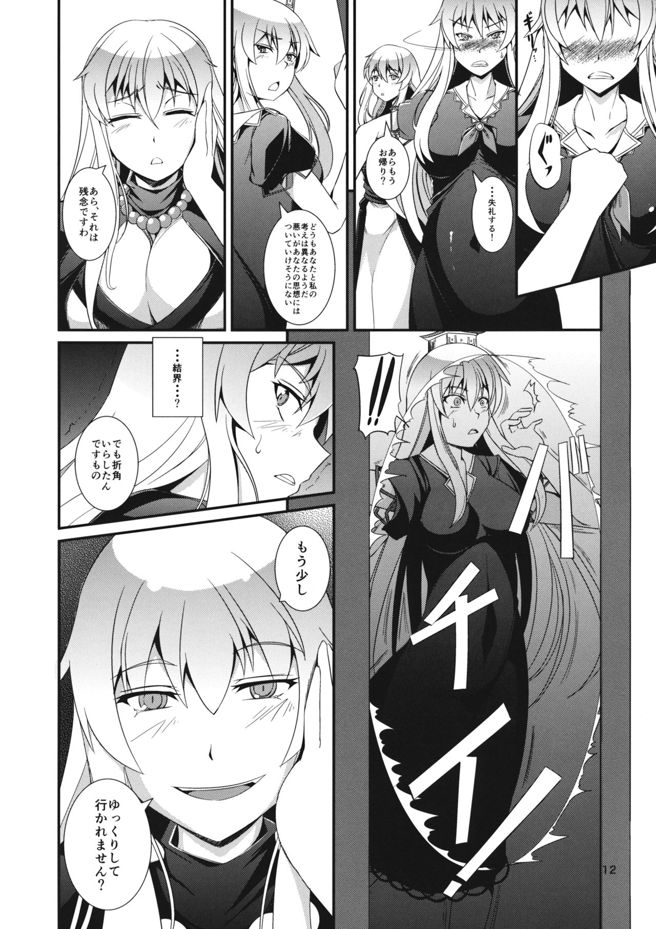 Jinyou no Kyouen page 11 full