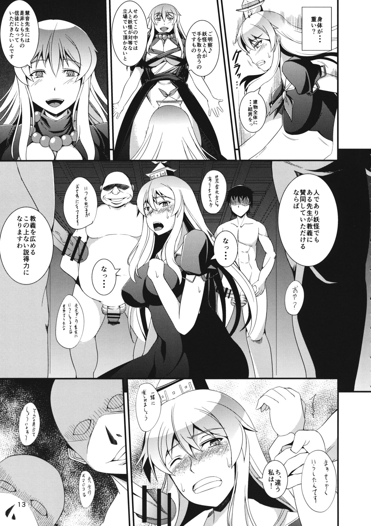 Jinyou no Kyouen page 12 full