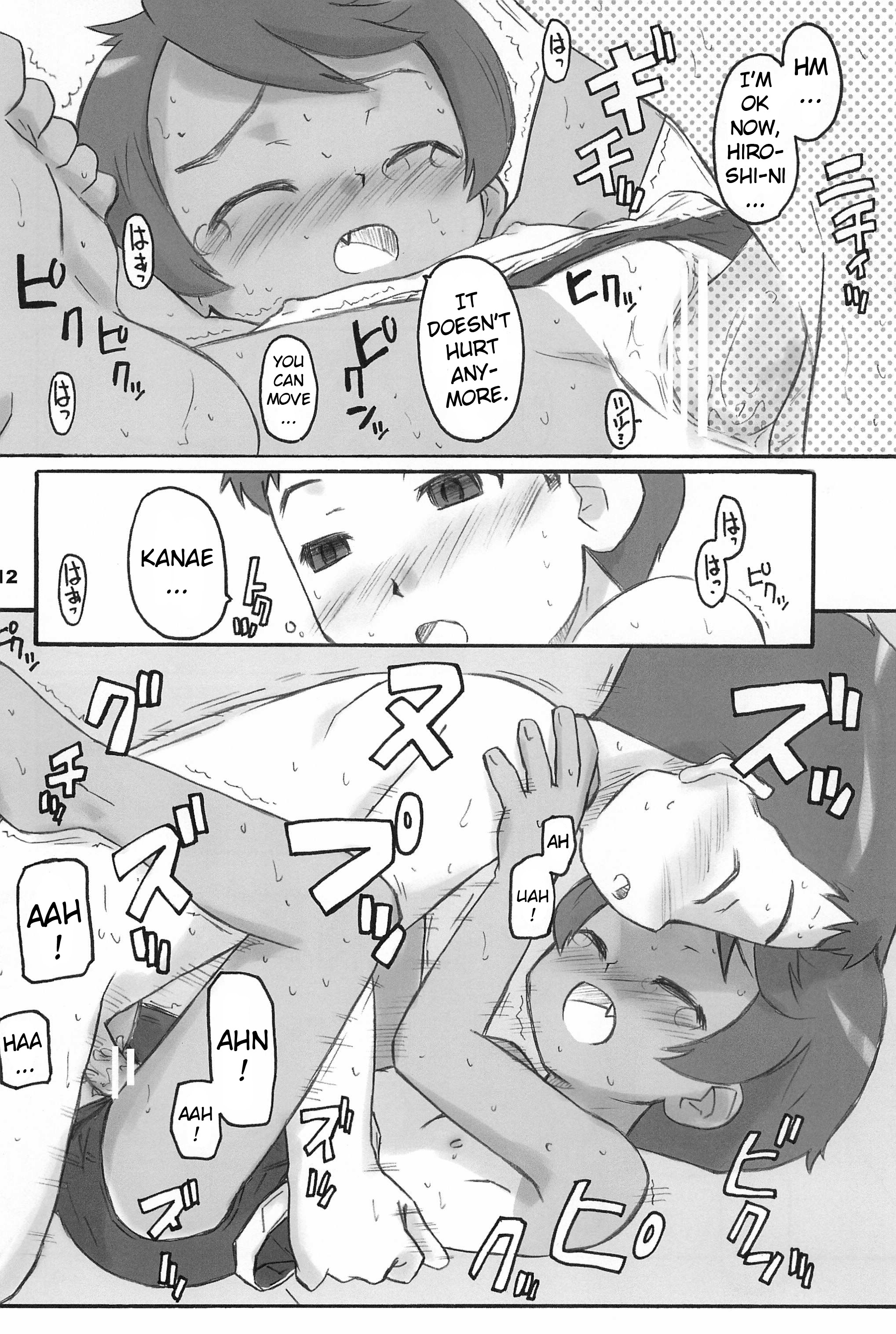 Sukumizu Hiyakeato-zoku page 11 full