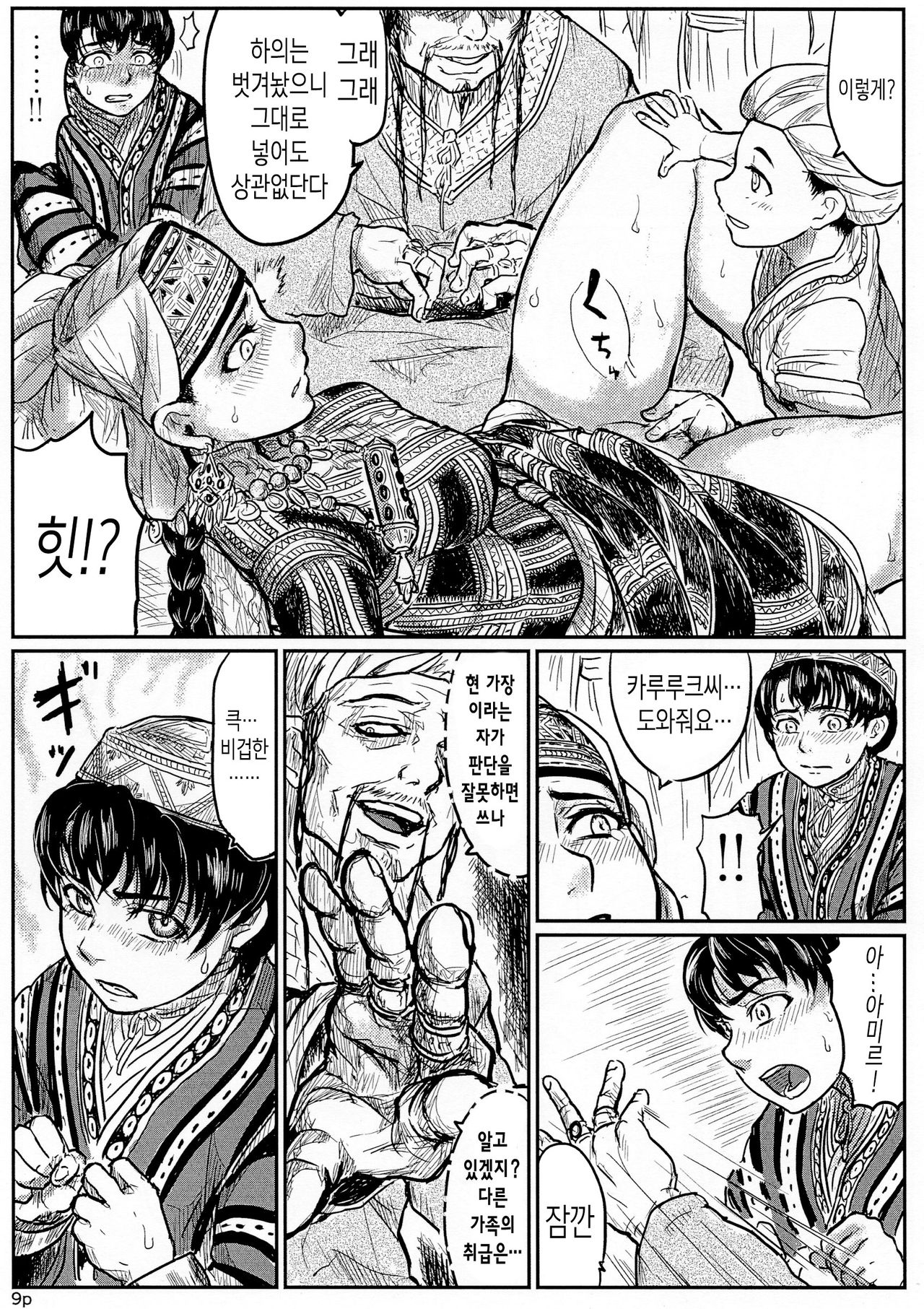 Yome Naburi 1.1 page 10 full