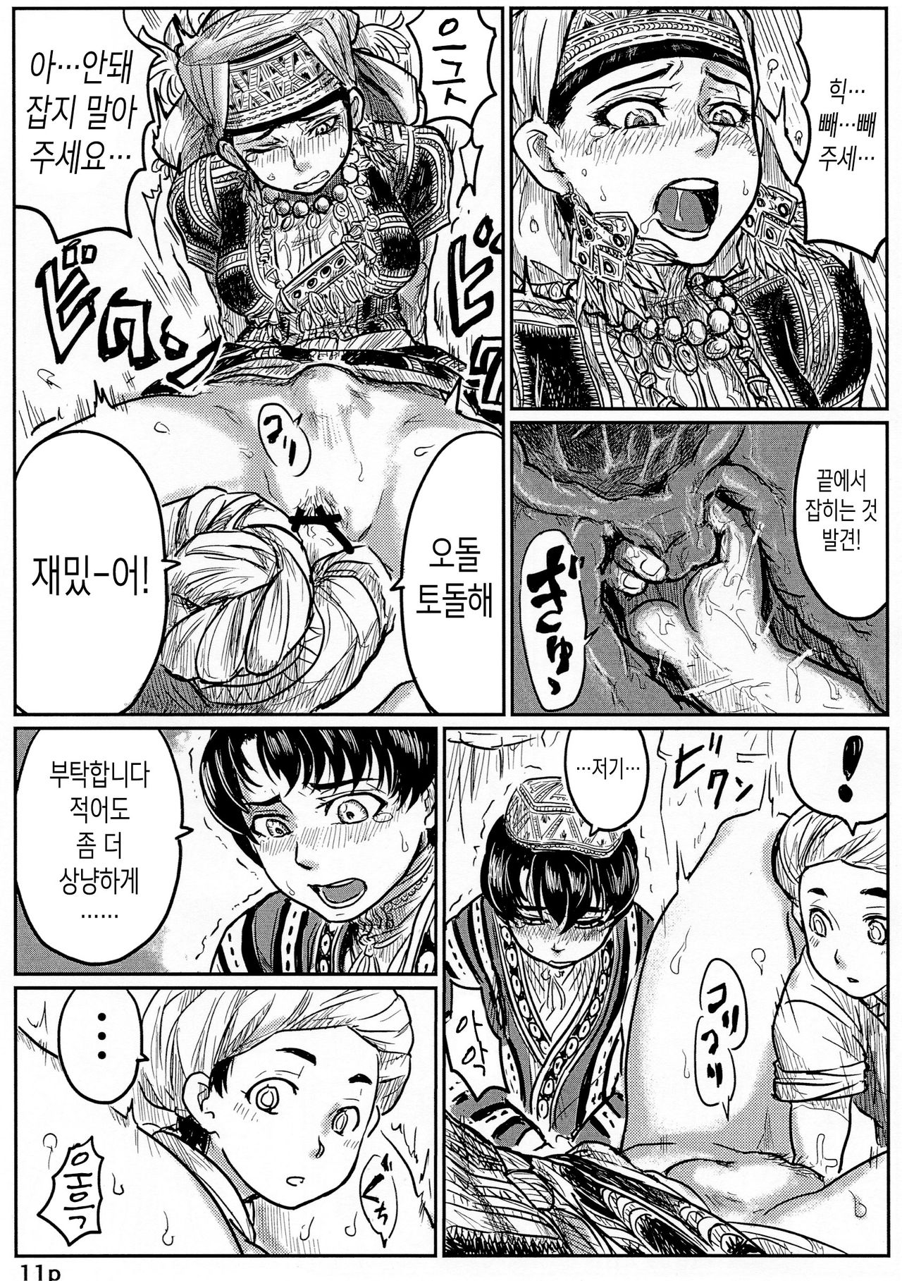Yome Naburi 1.1 page 12 full