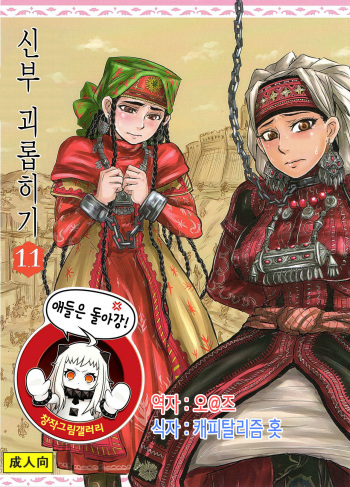 (C89) [uraya (uraura)] Yome Naburi 1.1 (Otoyomegatari) [Korean] cover